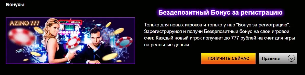 Скачать Азино777 на телефон с официального сайта бонусом андроид